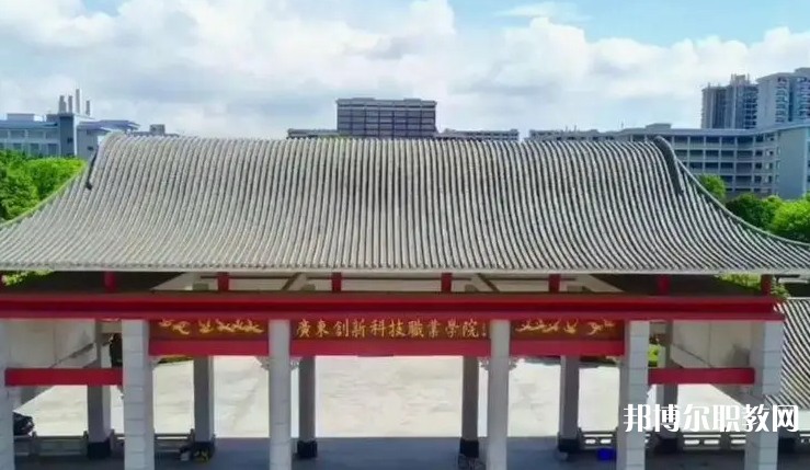2024廣東創新科技職業學院中職部招生計劃 招生人數是多少(附要求、條件、對象)