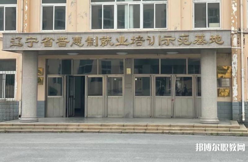 2025遼寧省勞動經濟學校招生計劃 招生人數是多少(附要求、條件、對象)