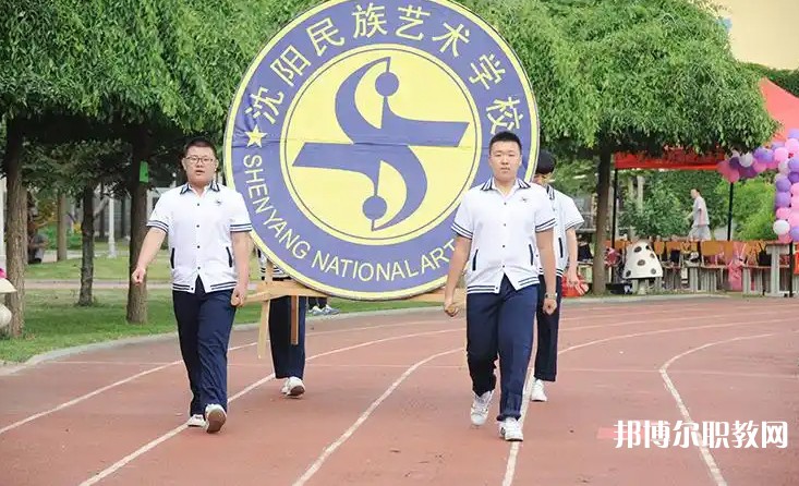 2025沈陽民族藝術學校招生計劃 招生人數是多少(附要求、條件、對象)