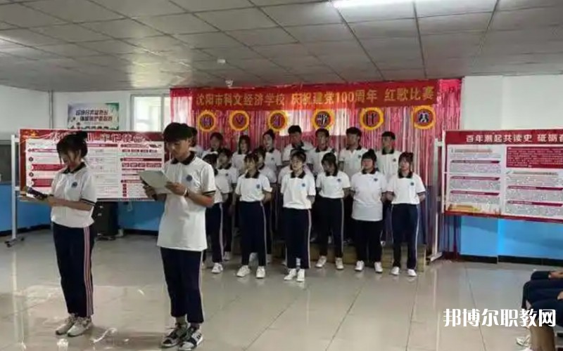 沈陽市科文經濟學校網站網址主頁