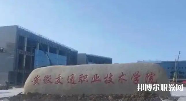 2025池州公辦職業學校最新排名前三名單